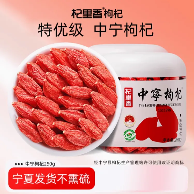 【杞里香】中宁枸杞250g*2罐BD