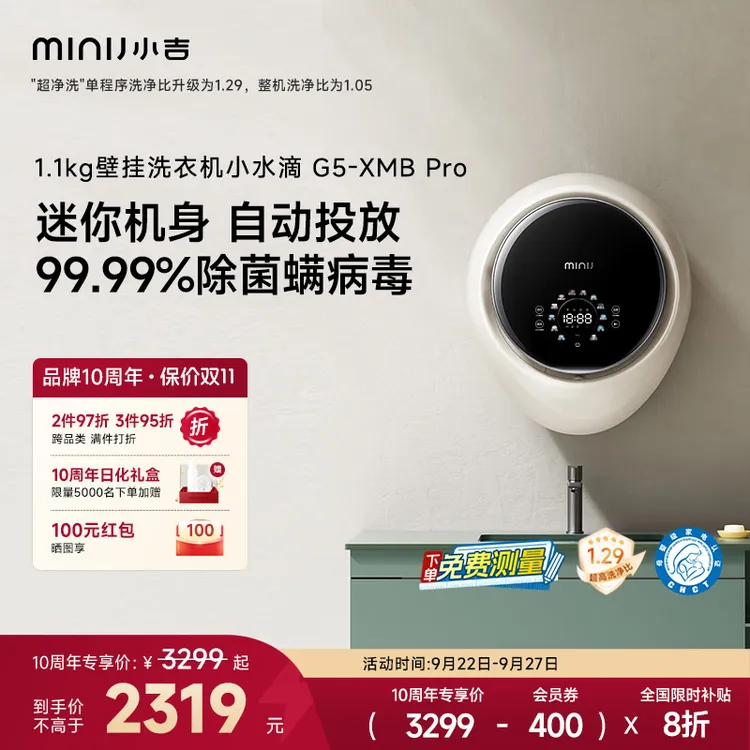 minij/小吉【小水滴单洗G5】1.1kg壁挂洗衣机儿童内衣裤1.29洗净比