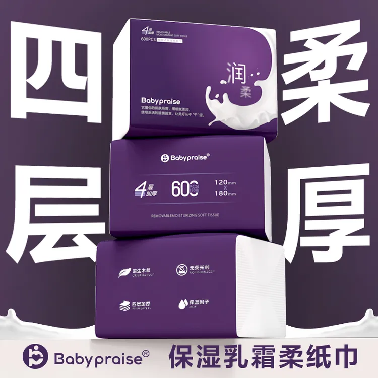 4层柔厚乳霜保湿柔纸巾擦鼻专用母婴适用婴儿必备用品