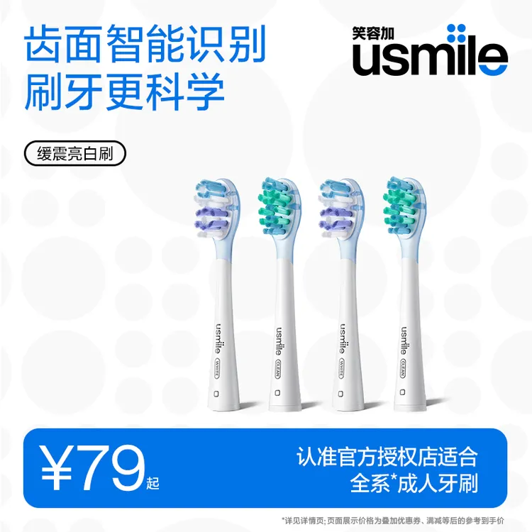 笑容加usmile的电动牙刷头Y20替换通用P20PRO成人官方适配P10/Y30
