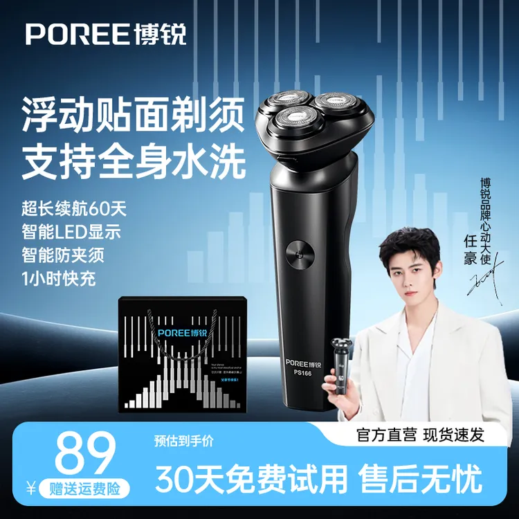 【父亲节礼物】飞科博锐智能电动剃须刀全身水洗送男友送父亲PS166商品图