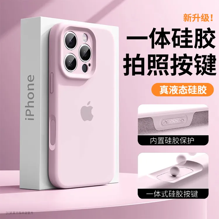 硅胶拍照按键适用苹果16pro手机壳16promax液态硅胶14/15/16/plus