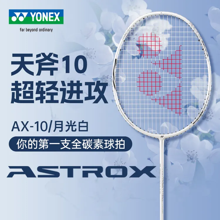 官方正品YONEX/尤尼克斯羽毛球拍单拍全碳素纤维天斧系列超轻进攻