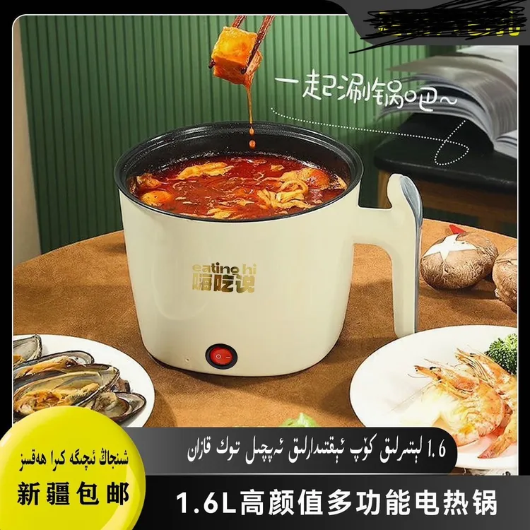 焖饭煮饭炒菜蒸煮电煮锅 和田发货新疆包邮