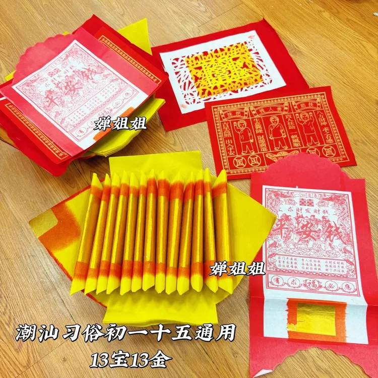 大金成品•发两份】潮汕传统习俗节日通用初一十五念心年尾答谢天公