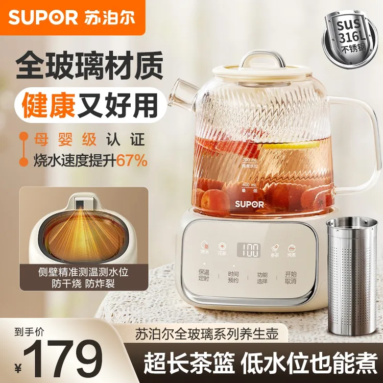 苏泊尔养生壶全玻璃母婴级智能控温防干烧水壶家用炖煮办公室花茶