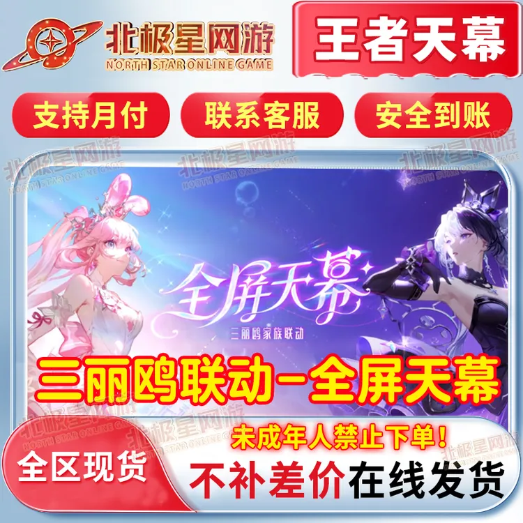 王者荣耀三丽鸥全屏天幕孙尚香云端乐园珍品无双美乐蒂库洛米皮肤