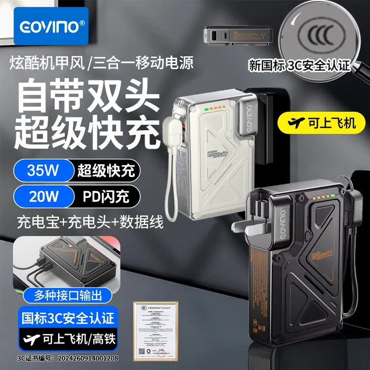 【国标3C认证】机甲风磁吸无线充电宝支架带线一体式35W移动电源