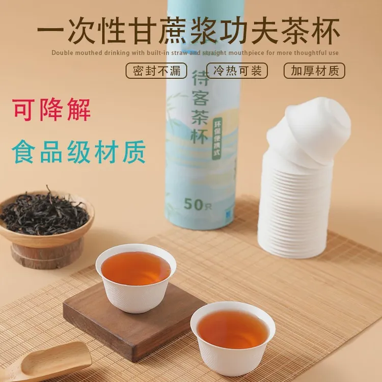 一次性功夫茶杯 加厚茶杯小号高档环保试吃杯