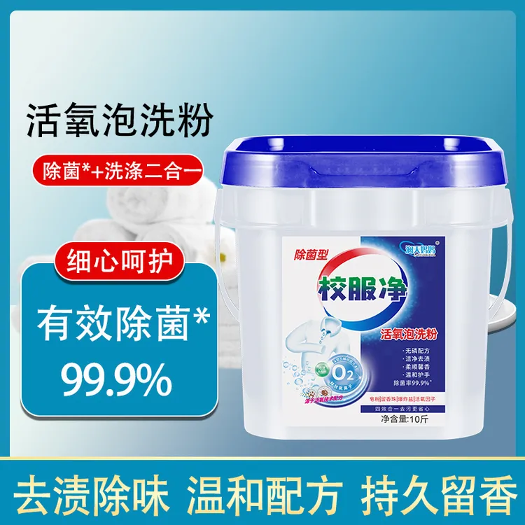 【官方正品】校服净活氧泡洗粉爆炸盐洗衣皂粉去污渍除菌增白留香