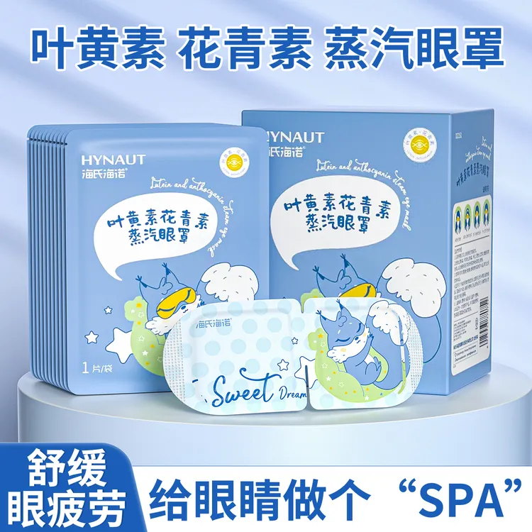 海氏海诺叶黄素花青素蒸汽眼罩热敷睡眠遮光舒缓眼疲劳黑眼圈眼贴