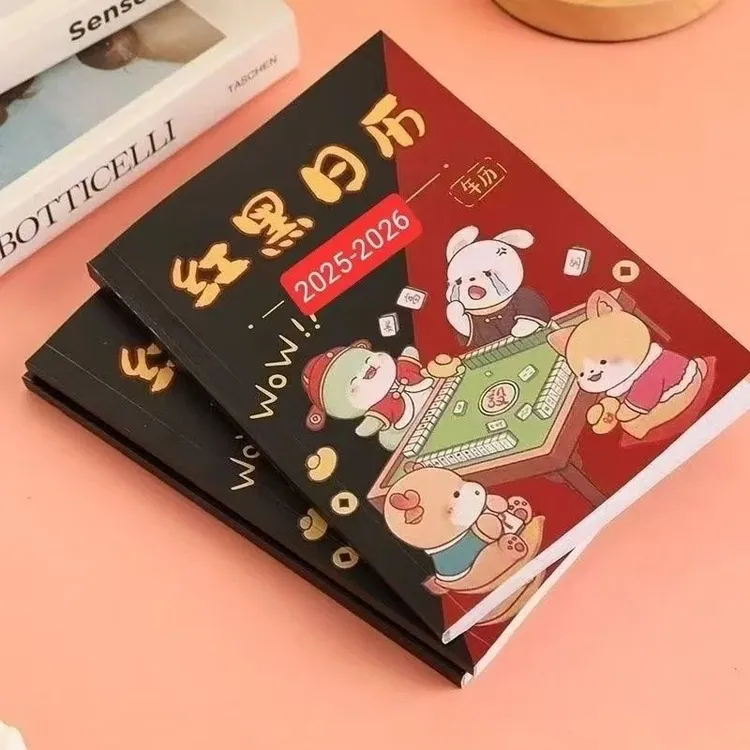 麻将日历2026麻将红黑日历十二生肖中财日历麻将策略日历全年