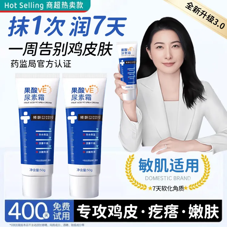 【央妈推荐✅】尿素维e乳霜医院专用100%正品去鸡皮疙瘩润肤软化角质