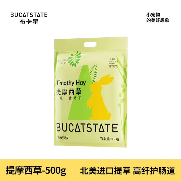 布卡星提摩西草兔子干草北美进口草料兔兔粮食营养豚鼠龙猫磨牙草