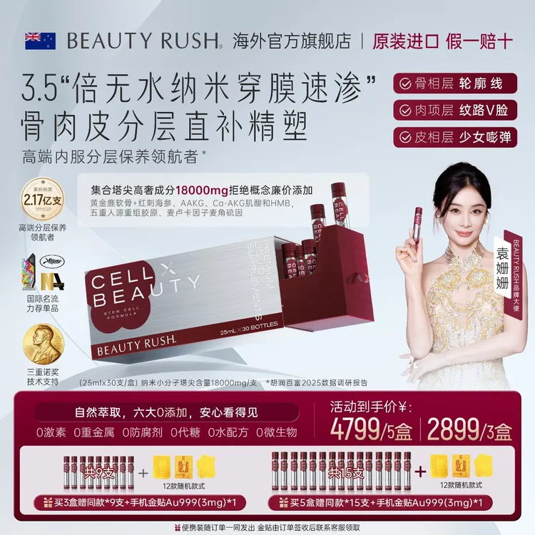 BEAUTY RUSH精雕饮X 二代3.5倍吸收 肌肉筋膜提拉紧致含麦角硫因