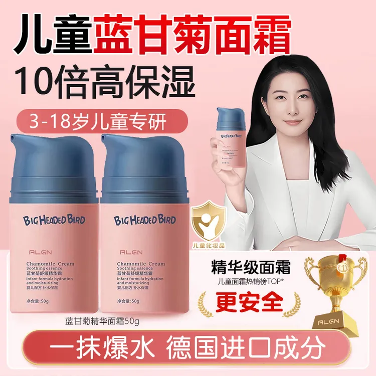 【央妈力荐】蓝甘菊儿童面霜3-18岁宝宝专用秋冬防皴润肤乳补水保湿