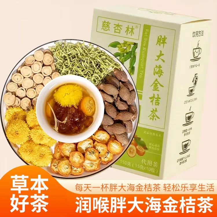 【胖大海金桔茶】胖大海皇菊金桔干甘草回甘用嗓沙哑生津滋润咽喉茶
