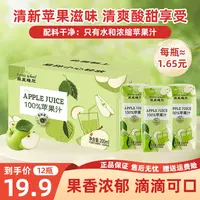 菲里维尔100%苹果汁复原果汁饮料小瓶便携饮品整箱批发200ml*12瓶