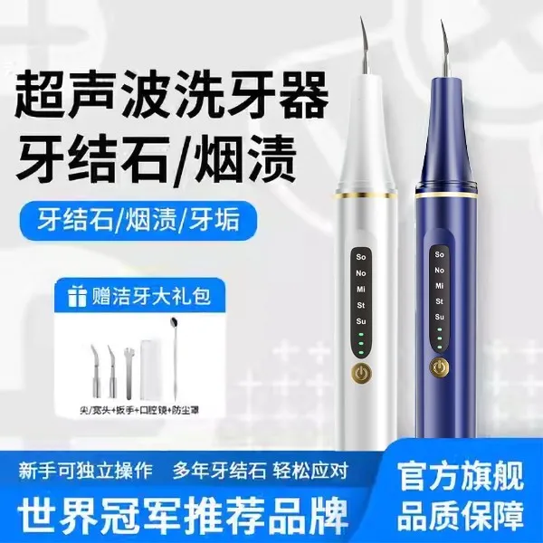 月牙弯湾洁牙仪洗牙齿硬垢神器家用电动清牙齿黄黑牙仪冲除烟渍