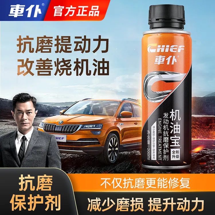 【汽柴油车通用】发动机抗磨保护剂抗磨提动力改善烧机油机油精润滑