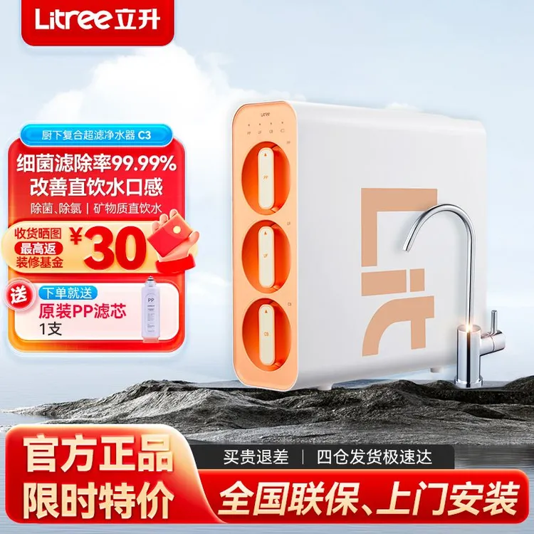 立升复合净水器不插电厨下超滤直饮机家用厨房自来水过滤净水机C3