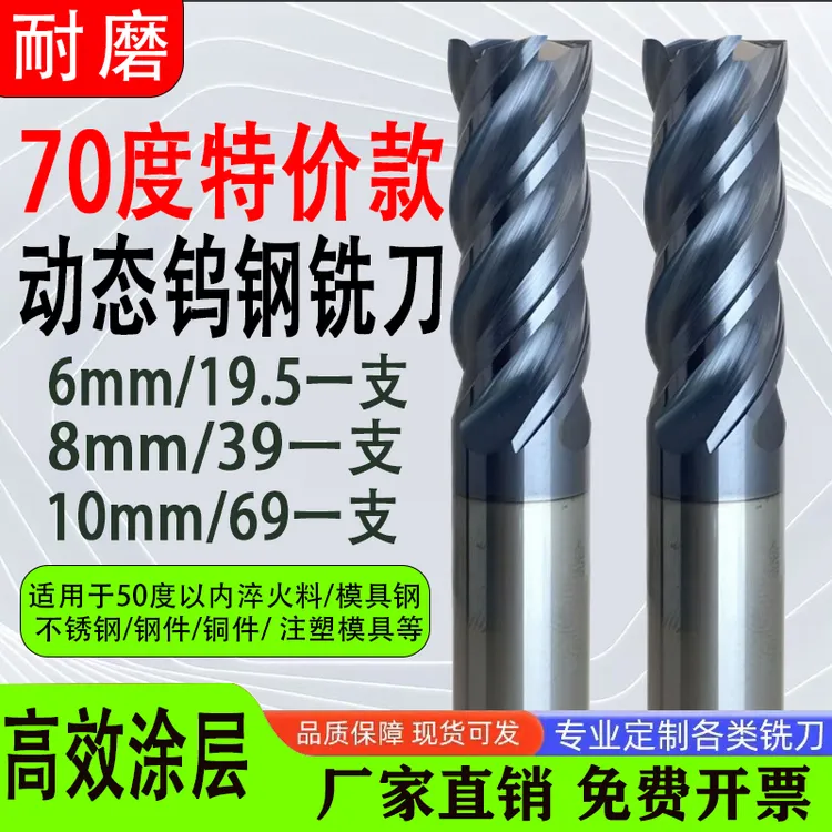 特价款70度高效动态钨钢铣刀不锈钢铣刀U型槽不等分模具钢用铣