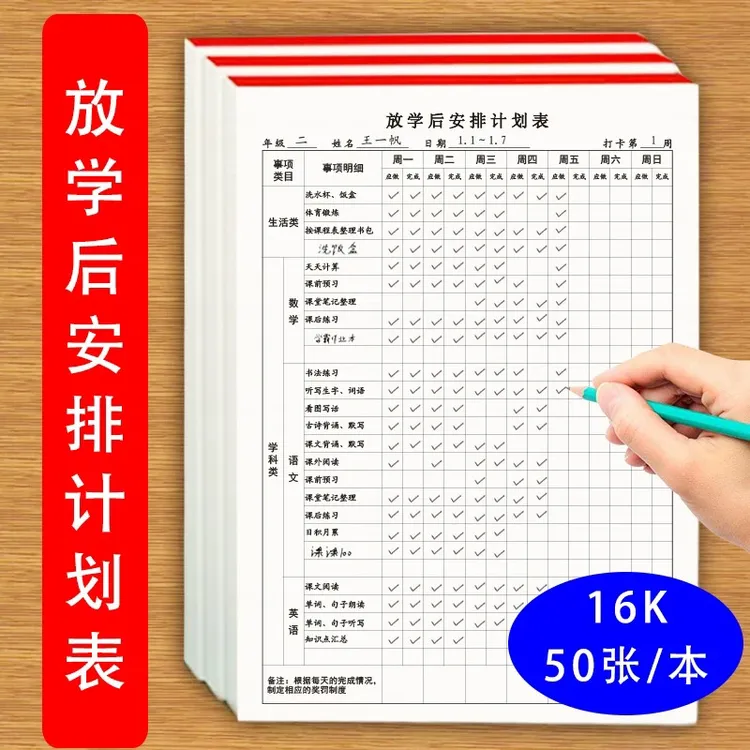 放学后安排计划表小学中学生放学制定学习计划课后预习课文阅读等
