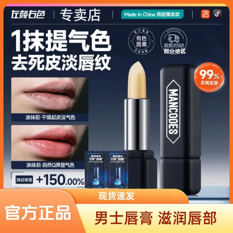 左颜右色男士变色润唇膏玻尿酸保湿滋润嘴唇防干裂温感滋养秋冬季