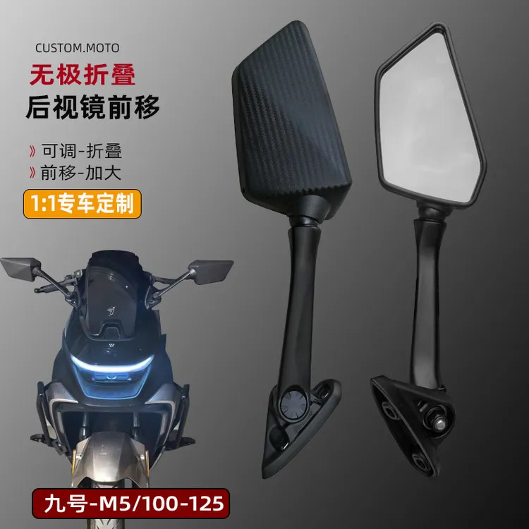 九号电动车M5-100/M5-125后视镜前移不挡手把无极调节款后视镜