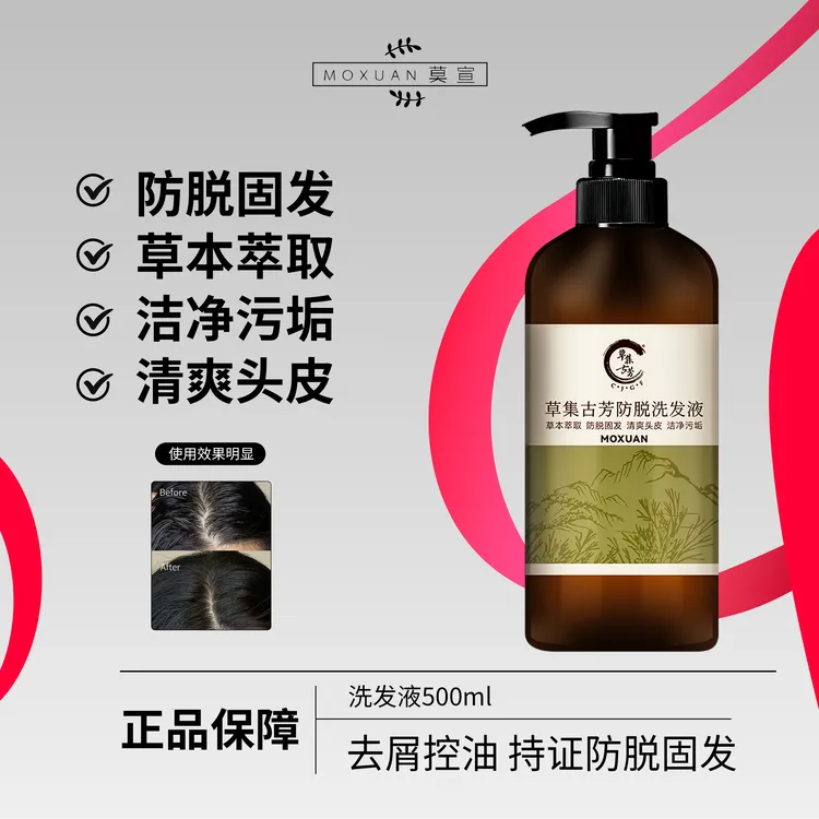 莫宣防脱洗发水固发去屑控油持久留香家庭专用洗头膏洗发露