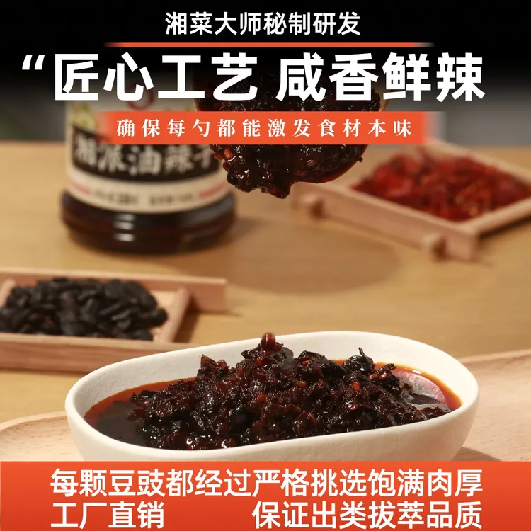 油辣子传统手工风味鸡油豆豉辣椒正宗辣椒厨房调味辣椒酱湖南特产