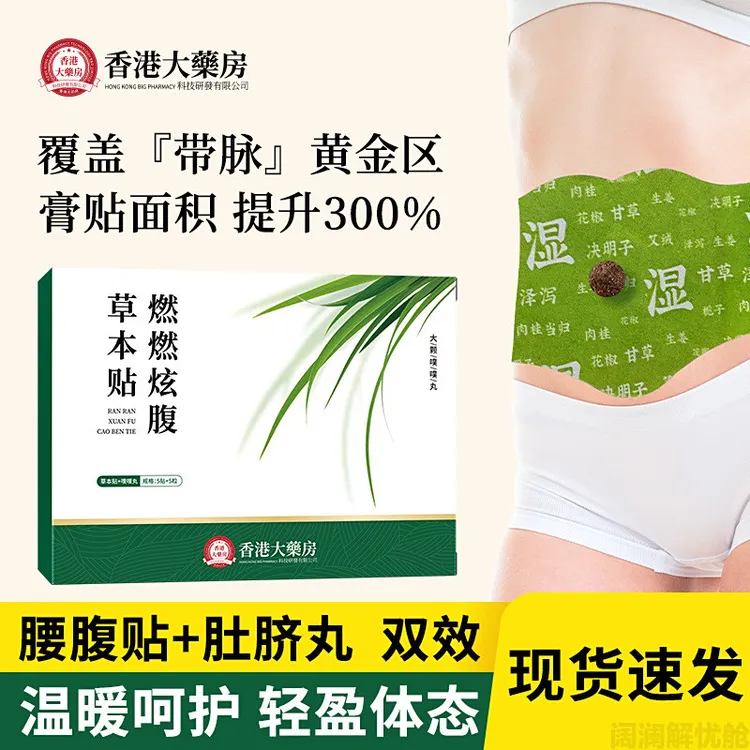 【赵露思同款】燃燃炫腹贴家用热敷缓解护理疏通三伏天艾草贴肚脐贴