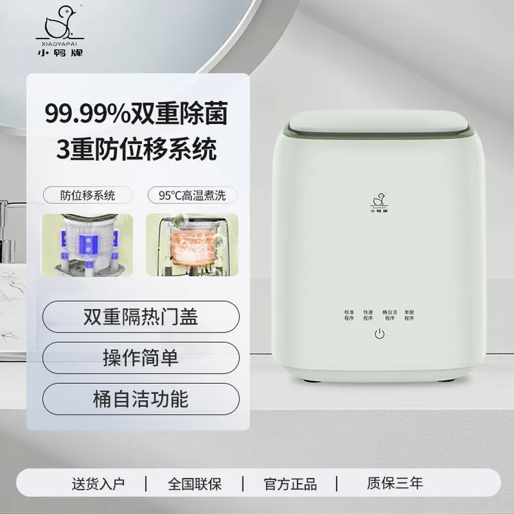 小鸭内衣裤洗衣机迷你内衣洗衣机全自动家用小型洗脱一体mini
