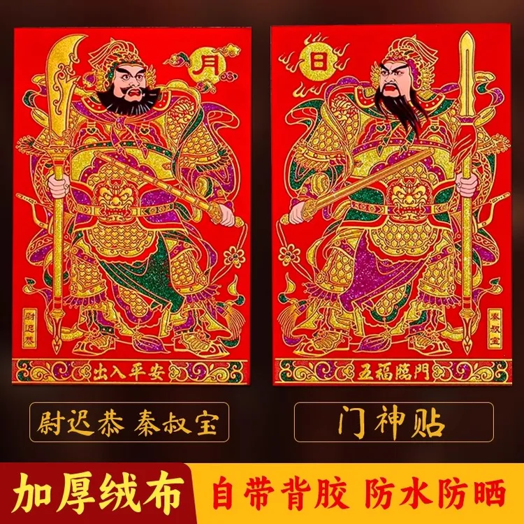 大门门神植绒洒金2026年门神贴自粘植绒防晒关公秦叔宝门神贴画