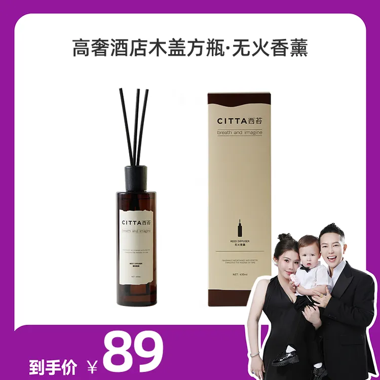 【何生何太推荐】CITTA/西苔高奢酒店木盖香薰 藤条天然精油香薰
