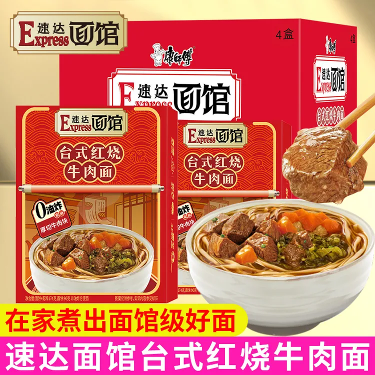 康师傅速达面馆台式红烧牛肉面方便面速食品煮面条夜宵非油炸面饼