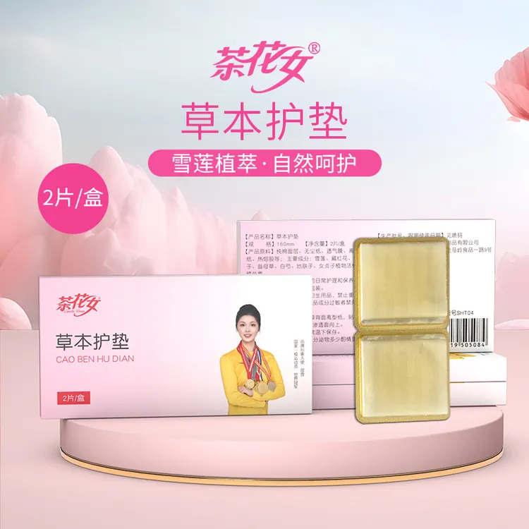 茶花女【正品保障】薄款茶花女护垫工厂茶花女护垫 草本养护 