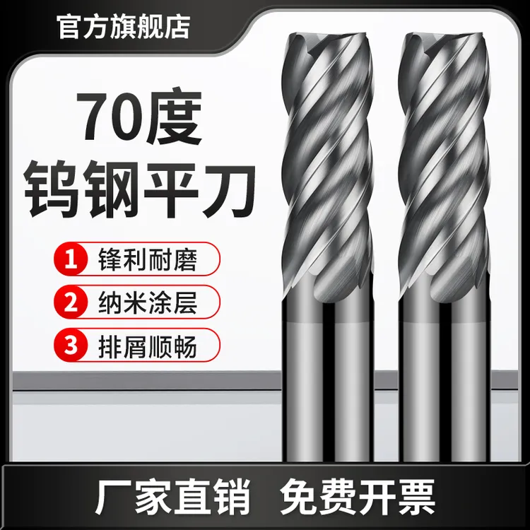 70度钨钢铣刀4刃硬质合金不锈钢专用U型槽动态切削CNC数控立铣刀