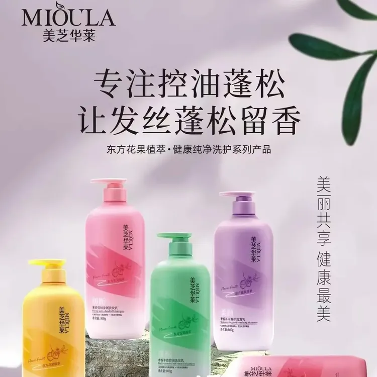  美芝华莱控油去屑蓬松洗发水