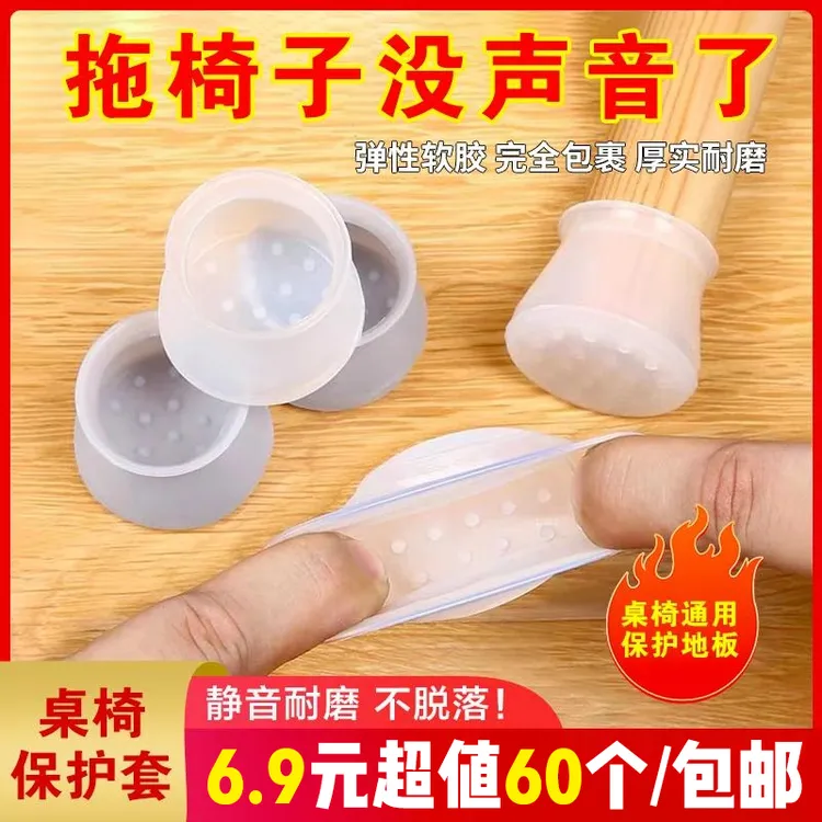 【抢！6·9/60个】硅胶桌椅套圆形方形通用 桌脚凳子椅子防滑保护套