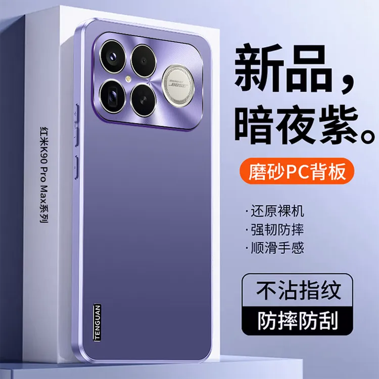 新款适用红米K90手机壳K90ProMax磨砂流光超薄金属镜头全包保护套