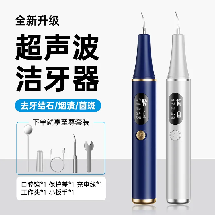 【央妈热推】月儿湾湾5件套家用洁牙仪超声波洗牙器清结石冲烟渍牙