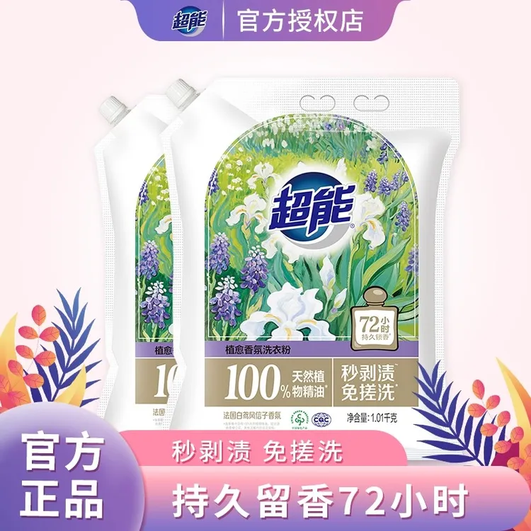 超能洗衣粉带盖大袋香水百合香味持久留香家用批发去渍批发机洗