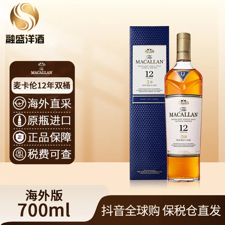 【标签褶皱】麦卡伦威士忌12年蓝钻双雪梨桶进口洋酒700ML/瓶磨码