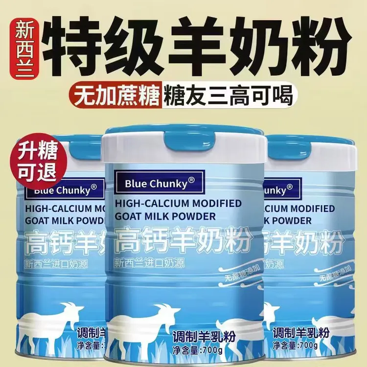 新西兰羊奶粉正品100%纯羊奶粉700g益生菌多维高钙高蛋白无蔗糖