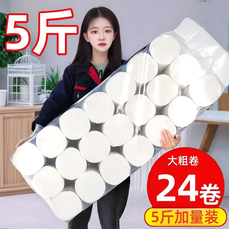 5斤卫生纸卷纸加厚家用整箱大卷家庭实惠装宿舍厕纸妇婴卷筒纸巾