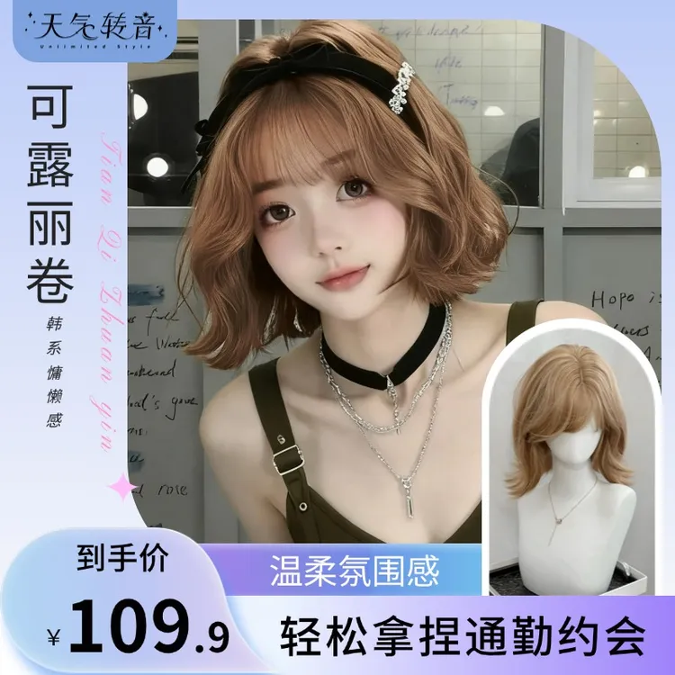 【可露丽卷】温柔韩系知性外翻耳廓短卷发假发