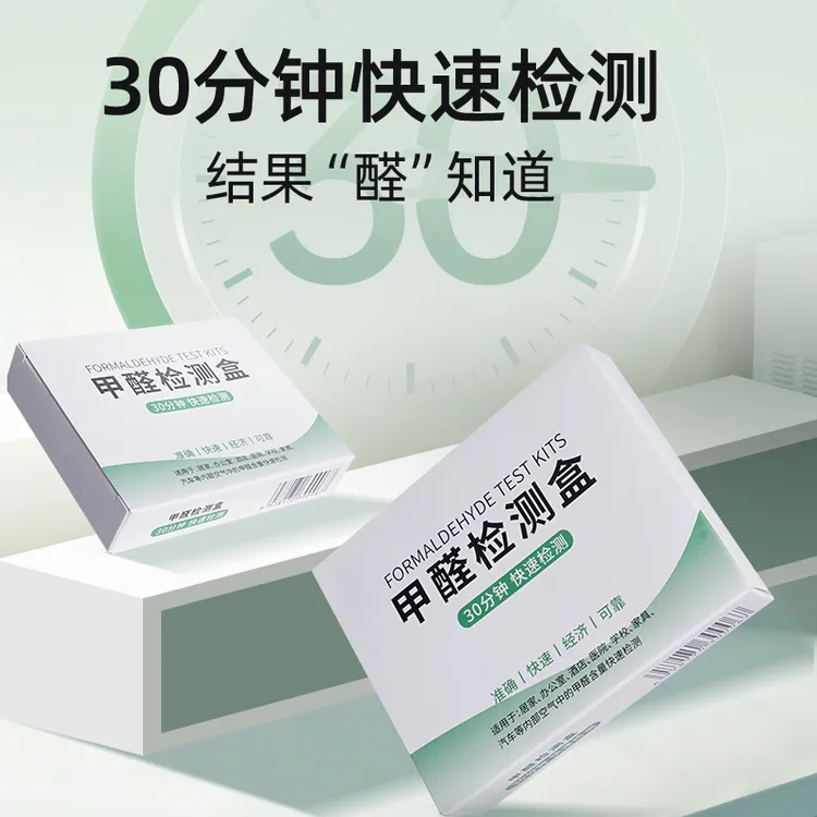 甲醛测试盒新房快速准确实验室同理家用室内测甲醛