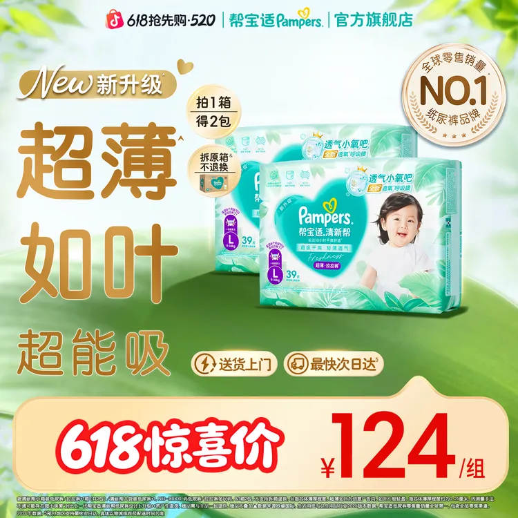 【夏日焕新】帮宝适清新帮透氧Pro纸尿裤拉拉裤M-XXXXL尿不湿箱装商品图