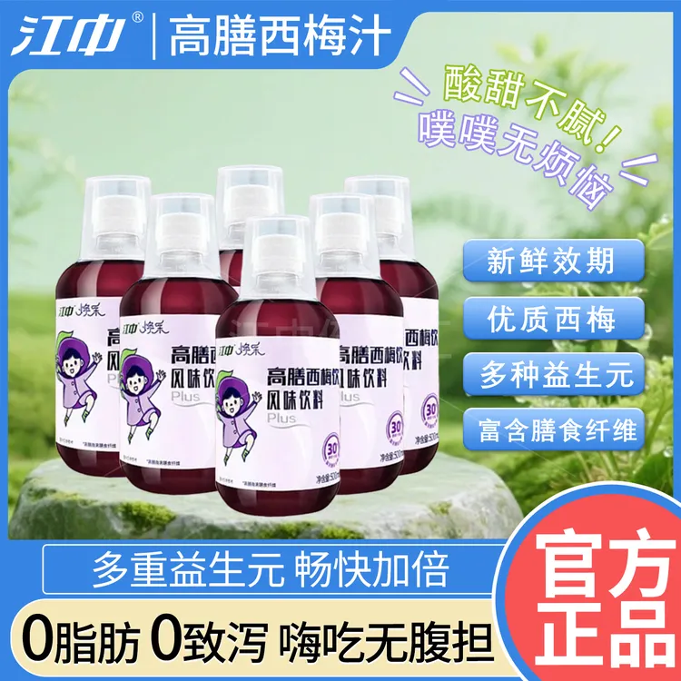 江中西梅汁高膳食纤维高益生元西梅汁营养健康享受畅快大餐